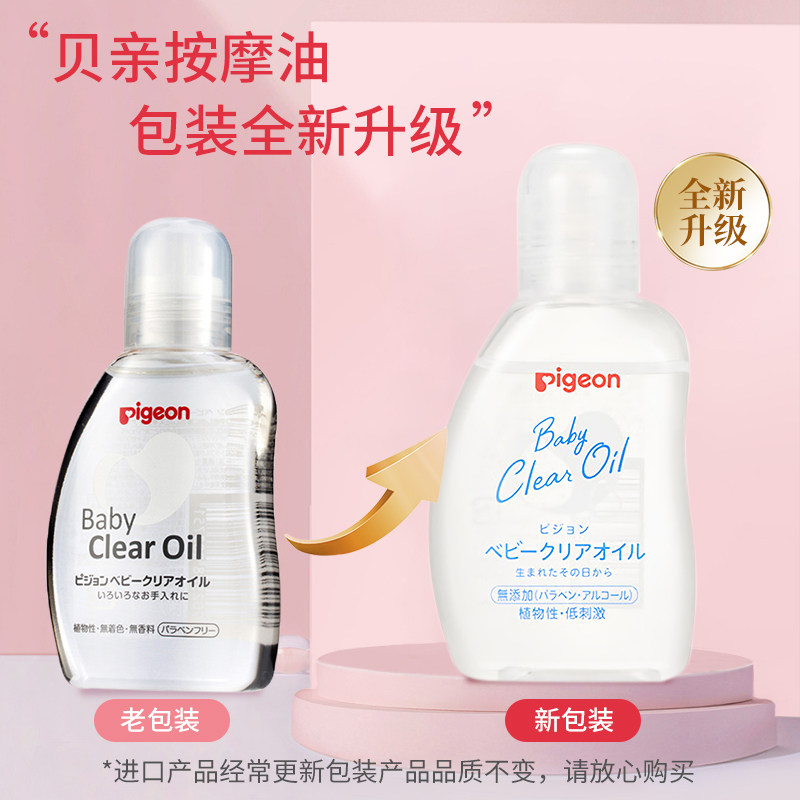 日本Pigeon/贝亲进口新生宝宝保湿润肤油婴儿抚触按摩油80ml*2瓶