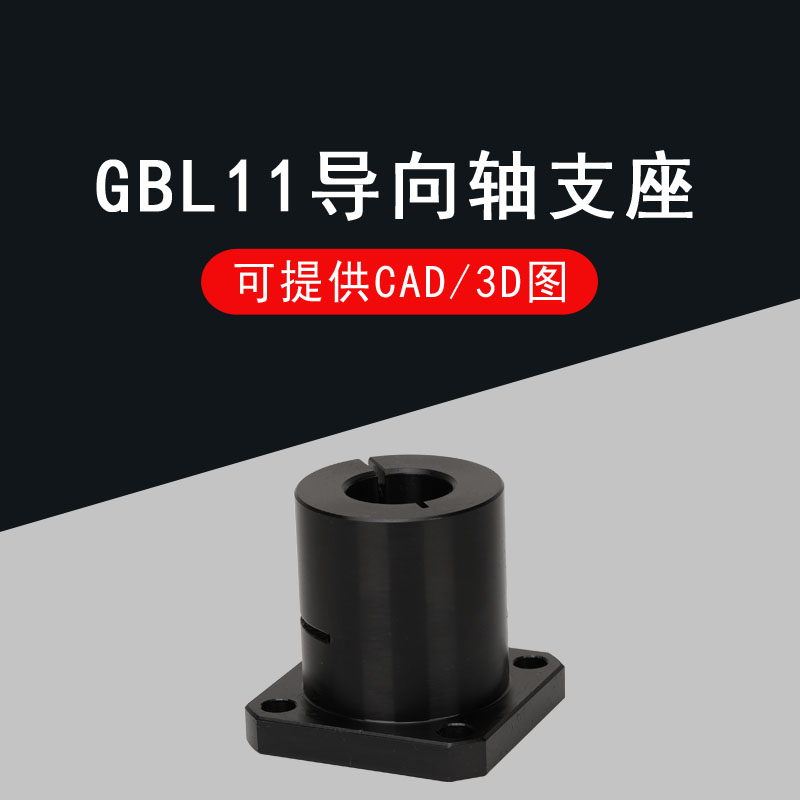 光轴固定座导向轴支座GBL11/GBL12-D12 D16 D20 D25 D30 D40 D50 - 图0