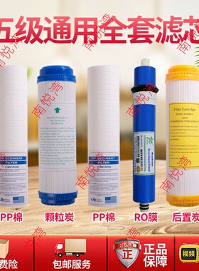 怡安净水器滤芯水家电纯水机YIAN-RO-5000M通用十寸五级新款