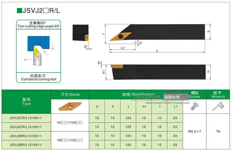 93°走心机无偏头前扫刀杆JSVJ2CR/JSVJ2CL1010/1212/1616K11正反 - 图2