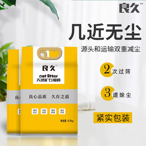 良久矿石猫砂18斤无尘细颗粒破碎天然膨润土除臭矿物沙全自动猫盆 - 图1