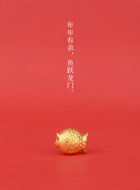 谁羽珠宝999年年有鱼3d硬金