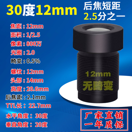 800万高清红外窄带24mm广角120度无畸变工业相机不变形M12镜头