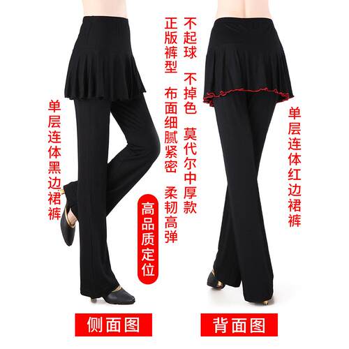 莫代尔裙裤女舞蹈裤拉丁舞跳舞高腰广场舞裤子长裤裤裙春夏练功裤 - 图1