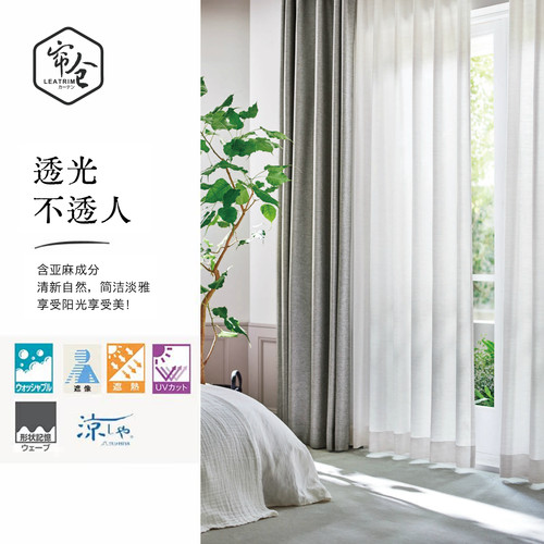 帘仓日式亚麻昼夜遮像窗纱隔热防晒白色精织抗UV客厅卧室纱帘定制 - 图0