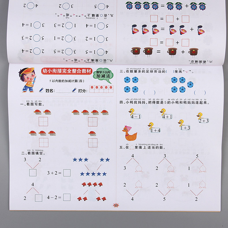 5/10以内的加减法测试卷全2本 十以内加减分解组成数学题幼儿园中大班算术算数书学前练习册 口算心算天天练作业本运算小学一年级 - 图1