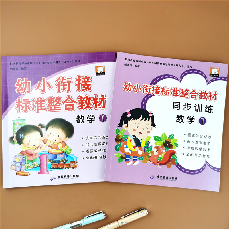 12册幼小衔接整合教材数学识字拼音描红一日一练幼儿园大班升一年级训练学前班人教版10以内加减法语文练习题幼升小入学准备练习题 - 图0