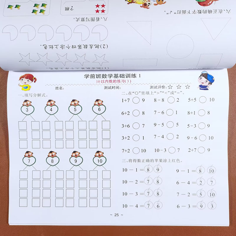 幼小衔接10/20以内加减法 幼儿园大班练习册全套幼小衔接一日一练大班升一年级看图列式分解组成数学练习阶梯测试卷学前班思维训练 - 图1