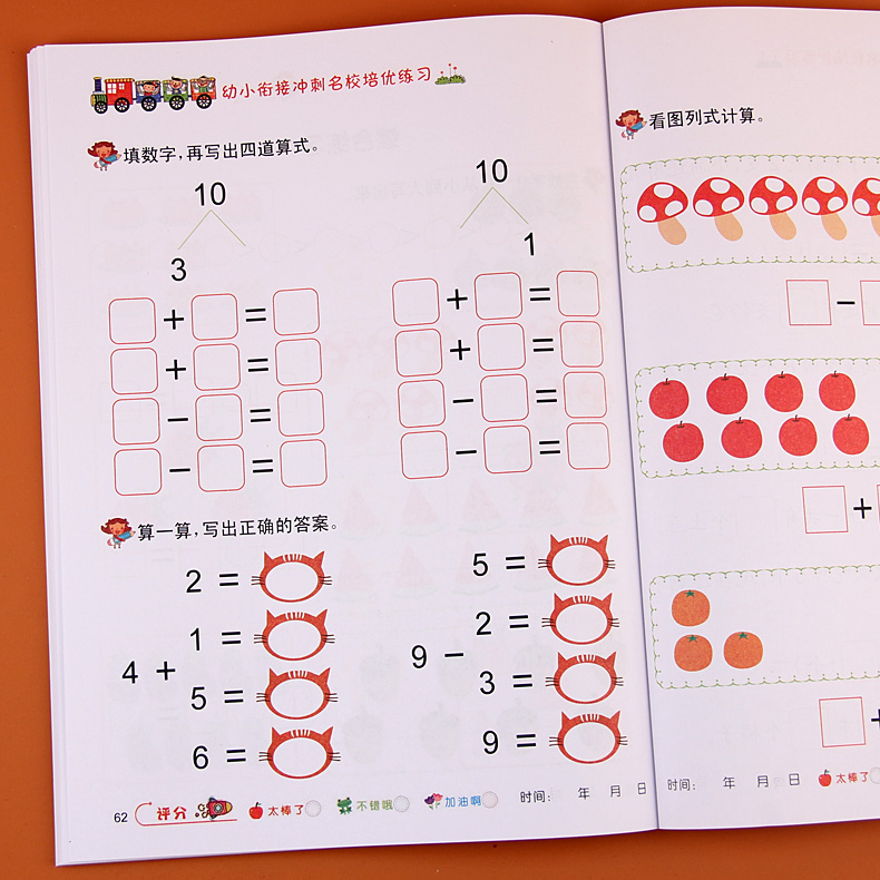 全2本 10/20以内加减法天天练口算题卡 幼儿园中班大班升小学一年级练习册十以内分解组成比大小幼小衔接算术算数算速算数学教材书 - 图2