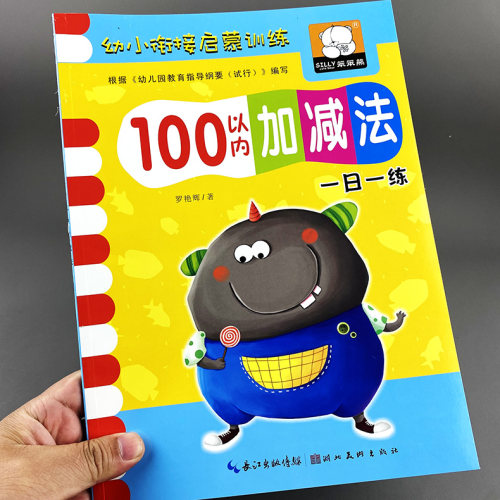100以内加减法口算练习题卡 幼儿园数学练习册 3-6岁幼小衔接数学启蒙教材 一百以内加减法 儿童学前班50以内天天练横式竖式计算题 - 图0