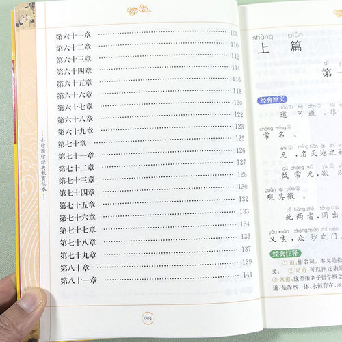 完整版道德经正版彩图注音版无删减小学一二三四五年级国学经典教育读本道德经 拓展训练 原文译文注释 6-12岁儿童书籍课外读物 - 图0