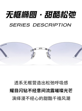 帕森无框珠宝太阳镜女PZ16006