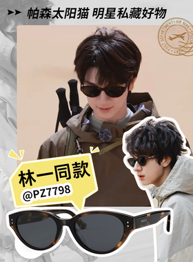 【好物体验专享】帕森太阳镜女 明星同款复古玳瑁色猫眼框墨镜男