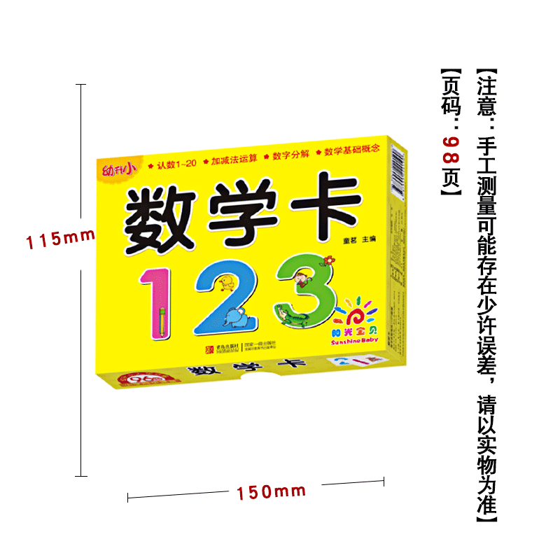 幼升小入学准备数学卡阳光宝贝早教翻翻书 3-6岁卡片儿童学前幼小衔接识字卡启蒙早教认知卡幼儿园教材英文字母卡小学同步生字-图0