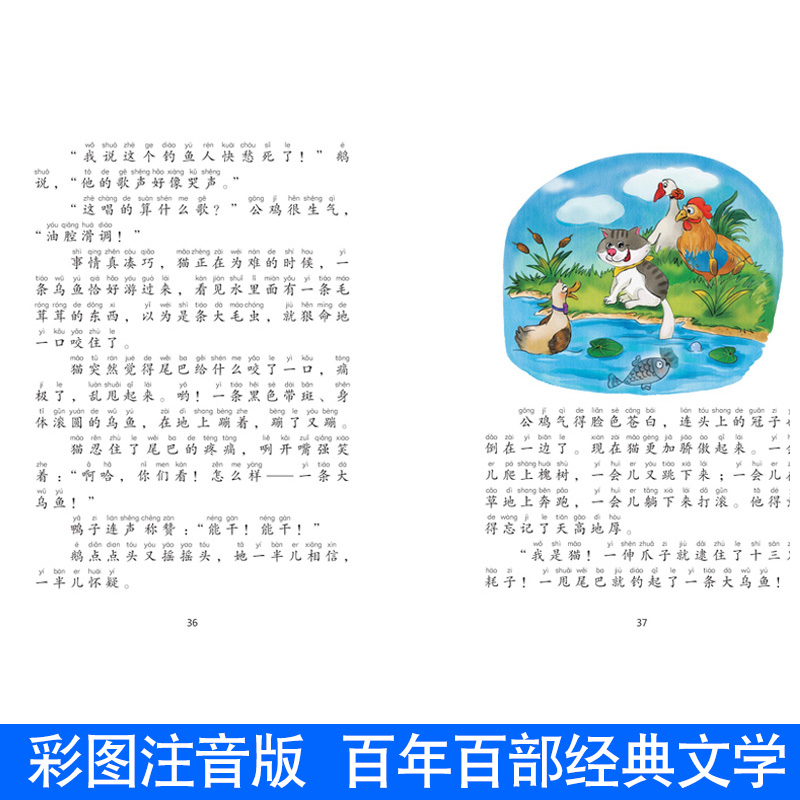 一只想飞的猫注音版陈伯吹著百年百部中国儿童文学经典书系1-2年级小学生课外阅读二三年级学校老师推荐书籍课外阅读畅销书-图1