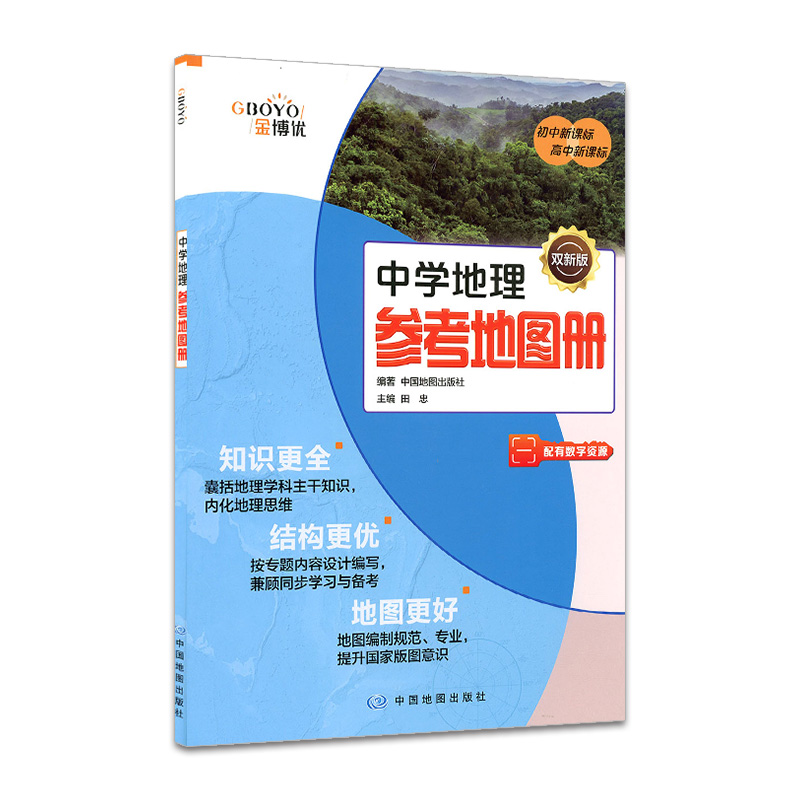 2024双新版金博优图典中学地理参考地图册 中学生地理学习考试复习工具书 初中高中通用高考地图册区域地理基础图册图文详解总复习 - 图3