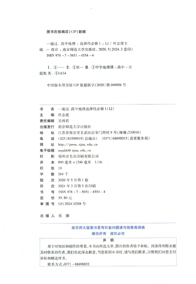 新教材2025版 一遍过高中地理选择性必修1 鲁教版LJ 高二上学期同步教材练习册 一遍过高中地理选修1同步教材必刷题 天星教育 - 图0