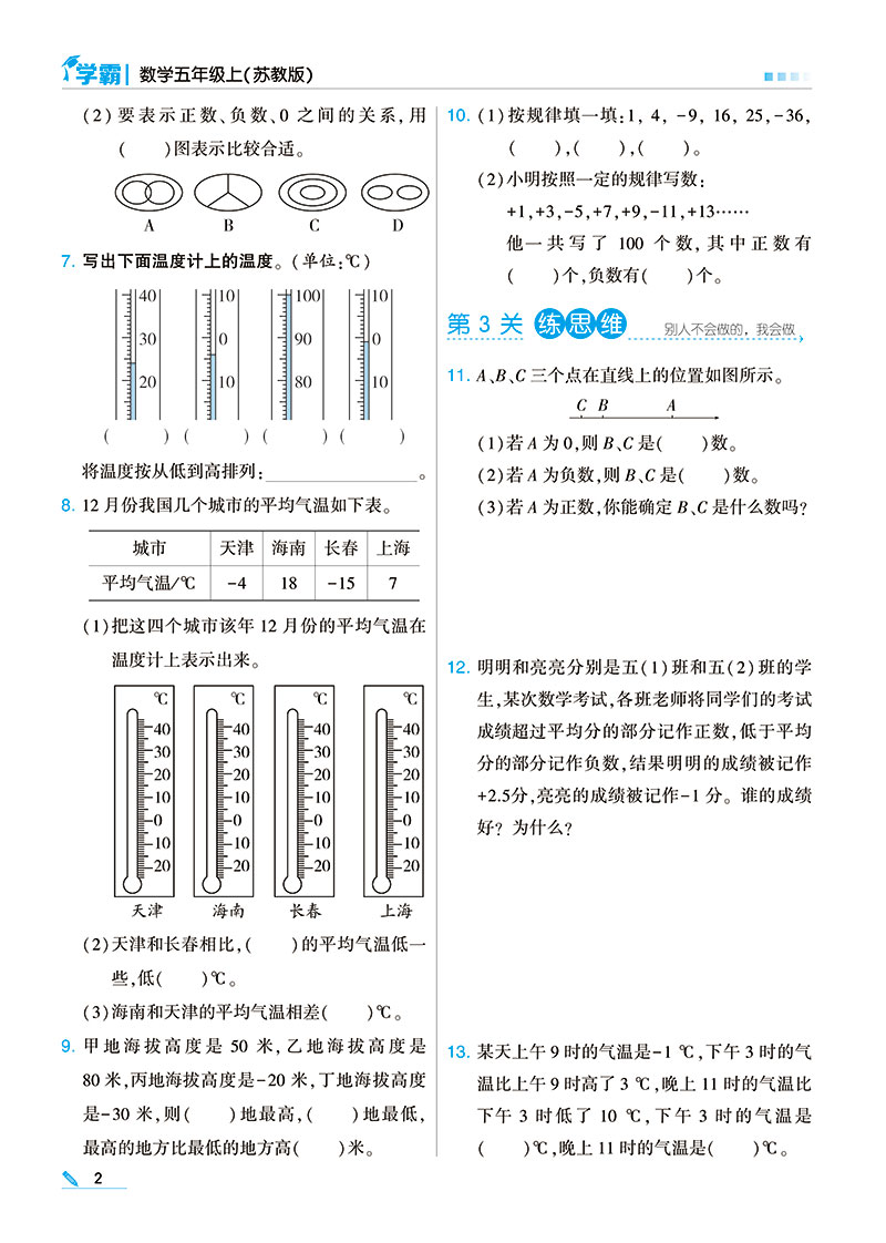 2023秋学霸五年级上册数学苏教版SJ江苏版小学数学五年级上学霸同步部编版教材课时分层提优专项拓展提优单元综合核心提优5年级-图2