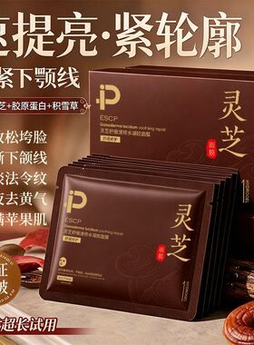 【熬夜急救】灵芝舒缓速修面膜