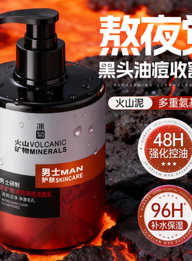 【型男专用】火山泥洗面奶500G