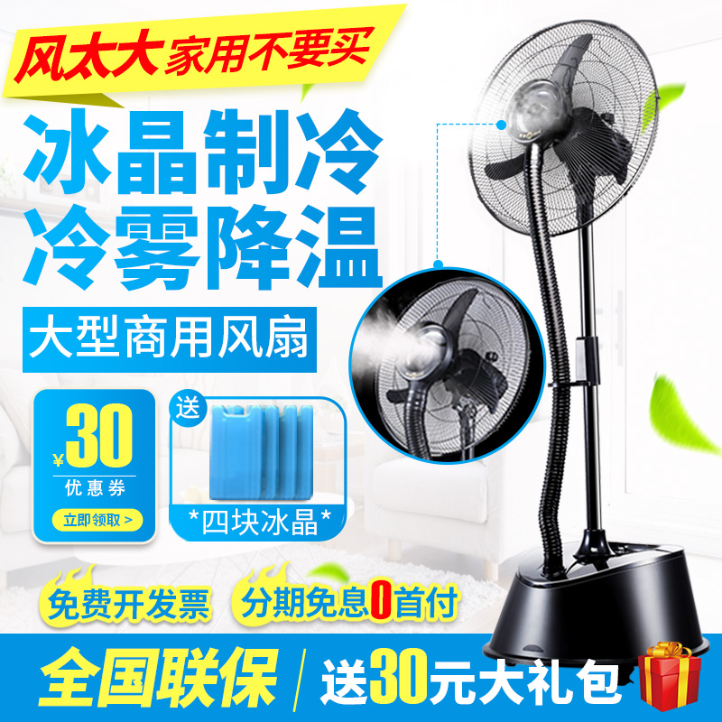 電風扇工業噴霧風扇強力大風力超大落地餐廳加水加冰冷風扇大功率