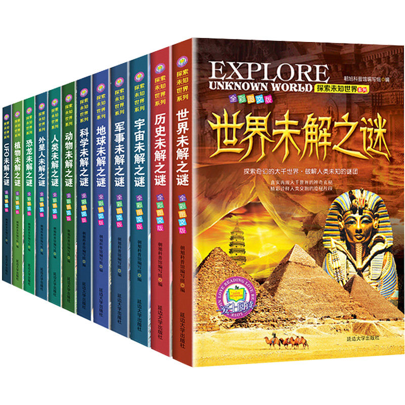 世界未解之谜大全集全套12册珍藏版小学生课外阅读书籍青少年科普读物少儿童恐龙百科全书宇宙地球动物植物人类ufo外星人探索发现_虎窝淘