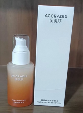 衡美肤臻透畅导精华露50ml疏通毛孔控油去痘粉刺黑头导出液清爽