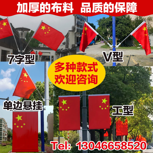 灯杆国旗马路道旗工型v型路灯国旗4号5号电线杆五星红旗配件定制 - 图0