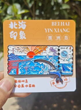 现货鲸鱼滑轨冰箱贴北海