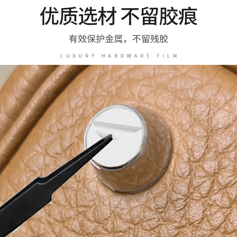 适用于爱马仕包五金贴膜lindy26/30膜mini迷你包包防磨损底钉贴膜 - 图2