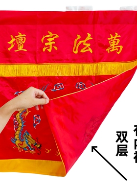 龙虎山师兄推荐双龙桌围1米缎布