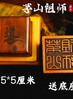 龙虎山师兄推荐购买此款印章哦