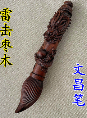 雷击枣木十三层文昌塔盘龙笔摆件