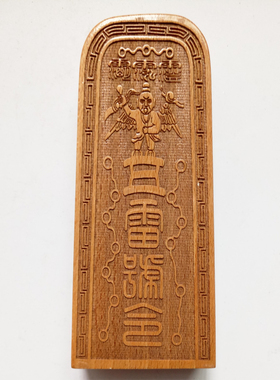 龙虎山师兄推荐令牌桃木大号