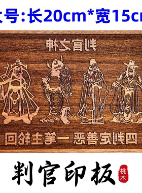 龙虎山师兄推荐桃木印板实木雕刻