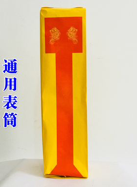 龙虎山师兄推荐购买加厚纸表筒