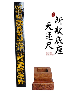 龙虎山师兄推荐购买天师府天蓬尺