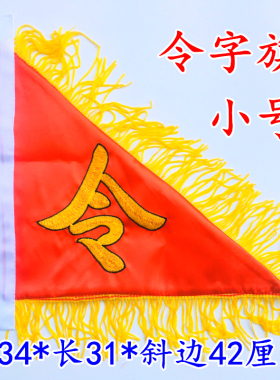 龙虎山师兄推荐购买此款令旗