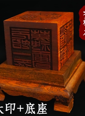 龙虎山天师府印章8公分底座道士用品8厘米印章底座传度法器大号