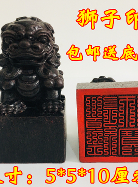 天师豪礼道经师黑檀木狮子印章