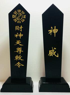 财神天尊敕令牌位黑色底座