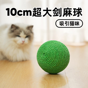 Cat Toys Sisal Ball ຄວາມສຸກຂອງຕົນເອງຂະຫນາດໃຫຍ່ພິເສດແລະຄວາມເບື່ອຫນ່າຍເຄື່ອງປັ້ນດິນເຜົາ Funny Cat Stick Teeth-Marring Resistant Bite-Sounding Ball Cat Supplies Collection