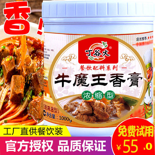浓缩牛肉膏 牛肉香膏牛杂精膏商用汤 牛肉粉牛腩浓香精牛骨髓浸膏 - 图2