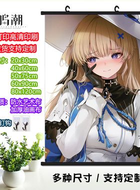 多款 鸣潮 菲比挂画 海报游戏周边艺术布油画布附赠挂钩phoebe