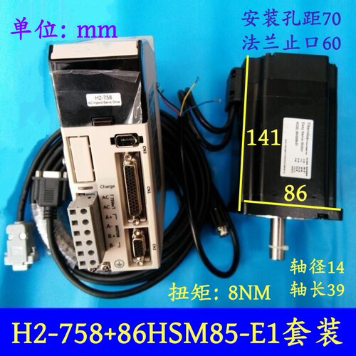 雕刻机高压混合伺服交流H2-758驱动器86HSM85-E1闭环伺服电机 - 图0