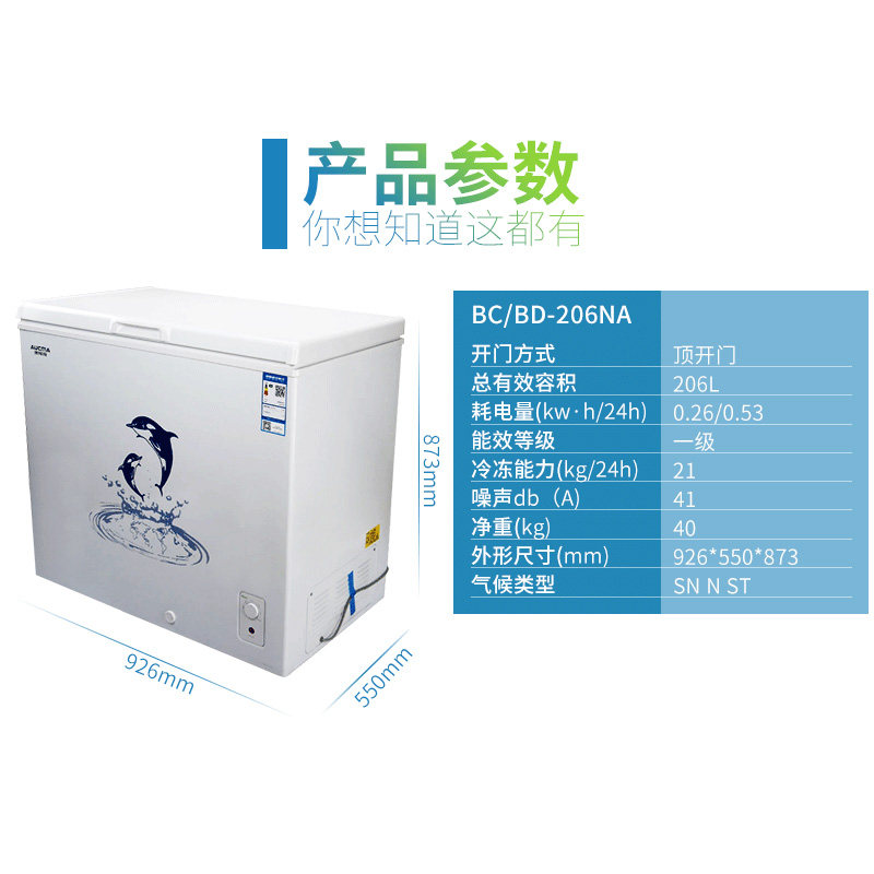 aucma /澳柯玛家用商用速冻小冰柜 奕尚电器冷柜