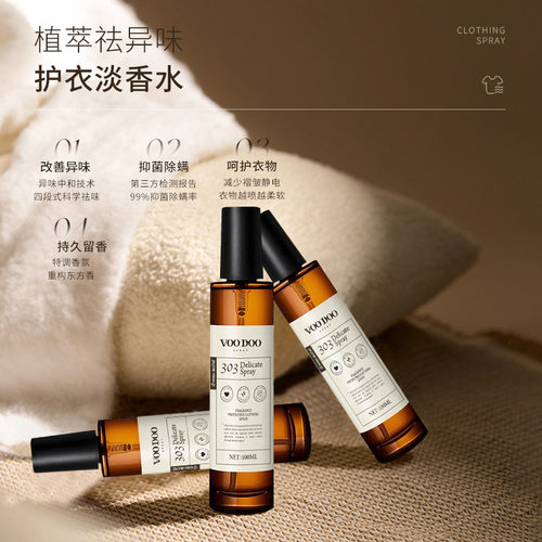 VOODOO衣物香氛喷雾香水持久留香衣柜除异味室内空气清新抑菌除螨 - 图1