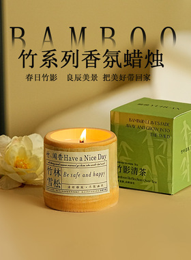 竹子香薰蜡烛室内家用持久香氛大豆蜡创意竹你平安家居摆件伴手