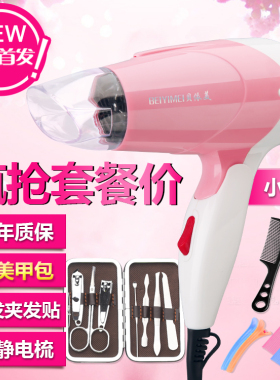 家用学生便携折叠贝依美电吹风机