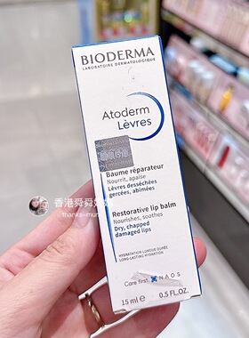 香港舜媽代購Bioderma护唇膏